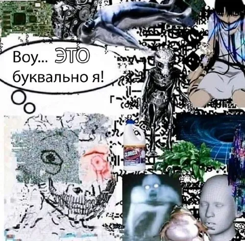 Это буквально я в хаосе