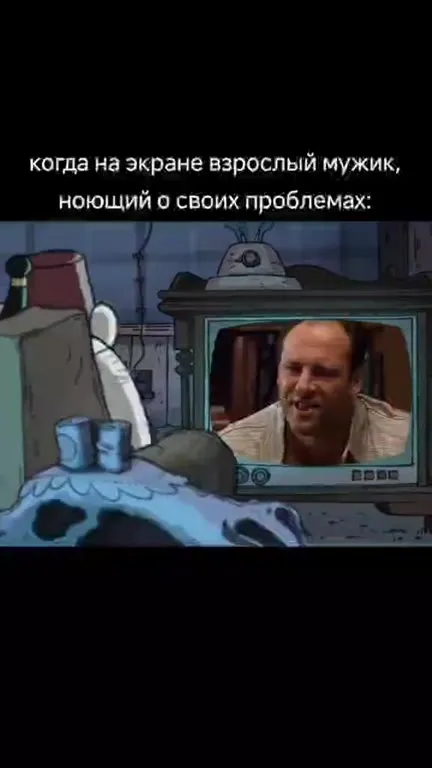 Мужчина ноет о своих проблемах