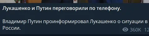 Лукашенко и Путин созвонились