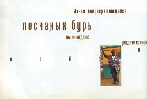 Песчаные бури и солнце