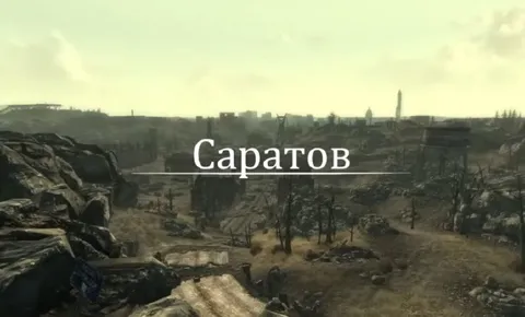 Саратов после апокалипсиса