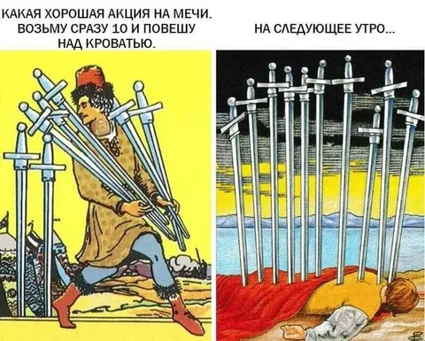 Акция на мечи