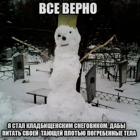 Кладбищенский снеговик