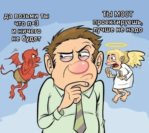 Ангел и бес спорят о мосте