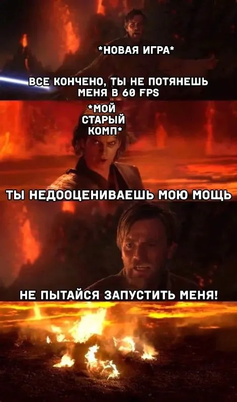 Старый компьютер против новой игры