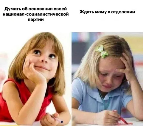 Думать о партии и ждать маму