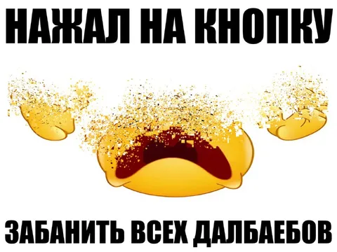 Кнопка забанить всех долбоебов