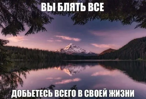 Вы блять все добьетесь