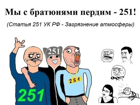 Мы с братюнями пердим 251