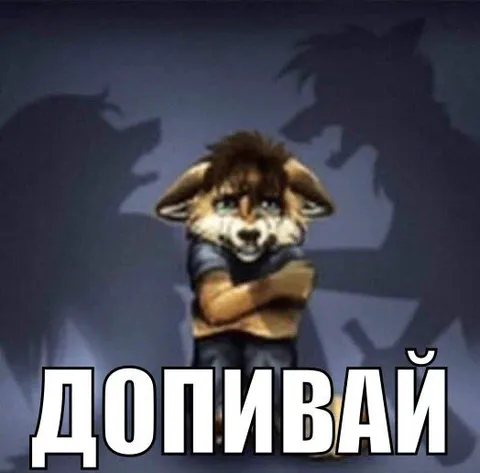 Допивай под присмотром монстров