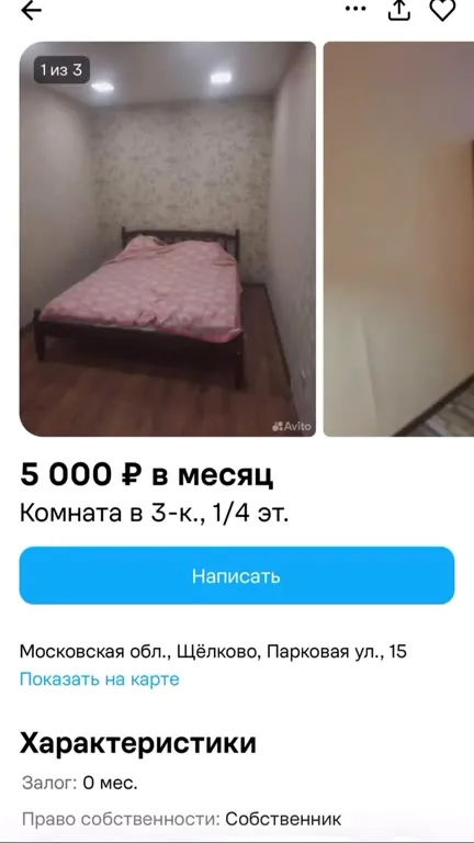Комната за помощь на Авито