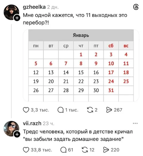 11 выходных в январе