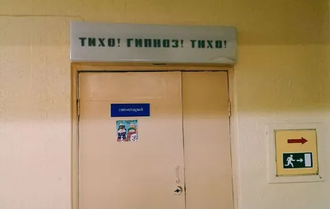 Тихо! Гипноз! Тихо!