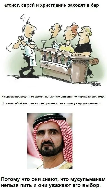 Мусульманин не пьёт