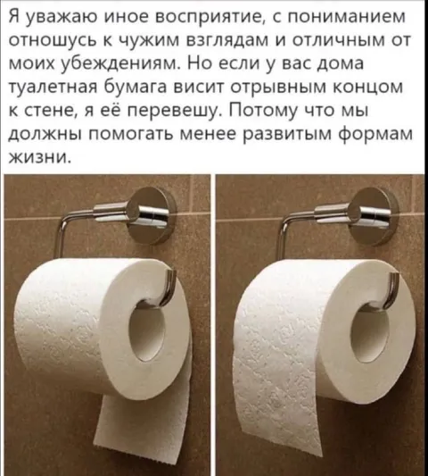 Туалетная бумага отрывным концом к стене