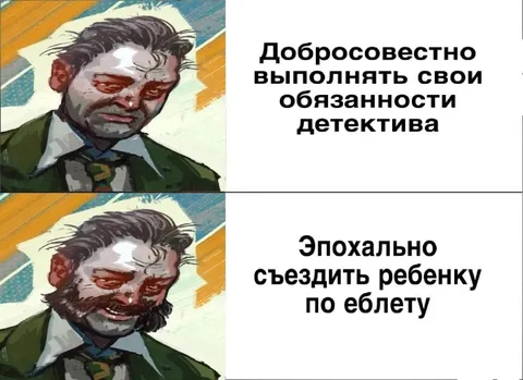 Добросовестный детектив и еблет