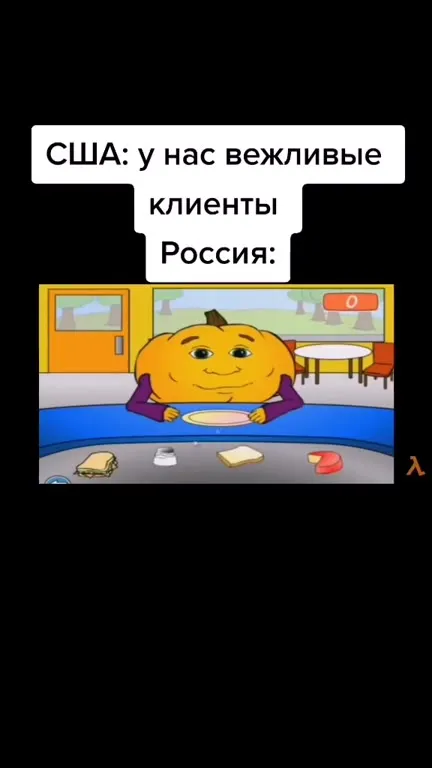 Вежливые клиенты в России