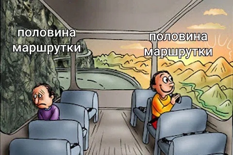 Половина маршрутки