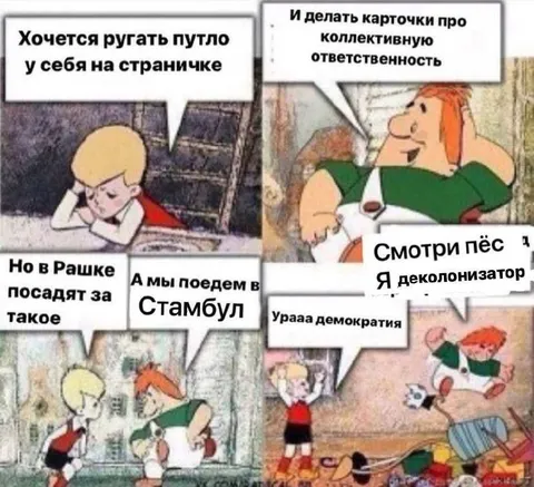 Деколонизатор едет в Стамбул