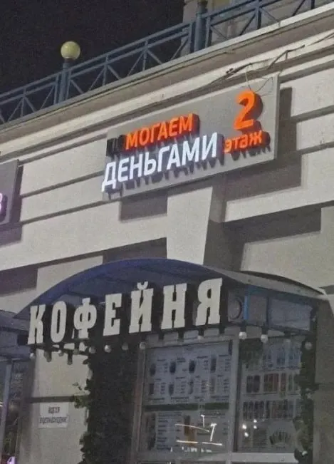 Могаем деньгами, второй этаж