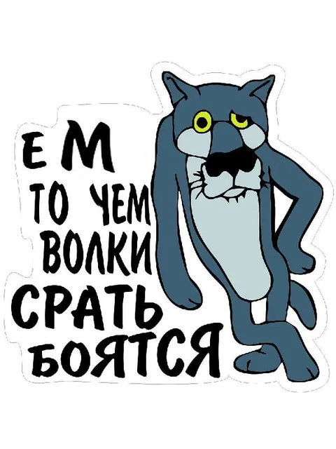 Волки боятся спать