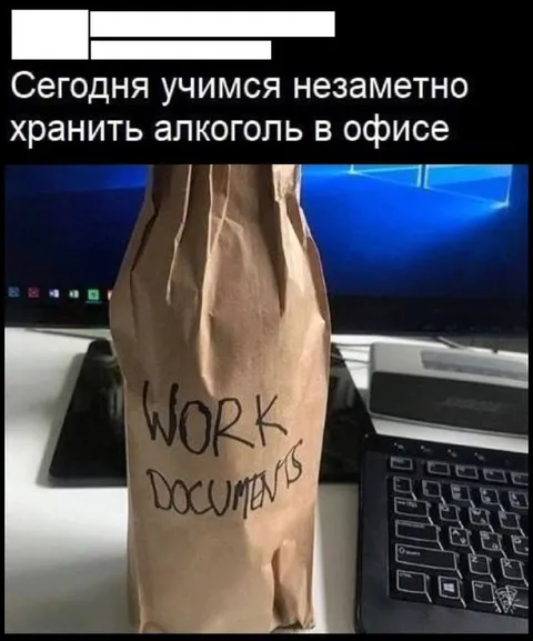 Алкоголь в рабочих документах
