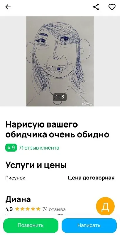 Нарисую вашего обидчика очень обидно
