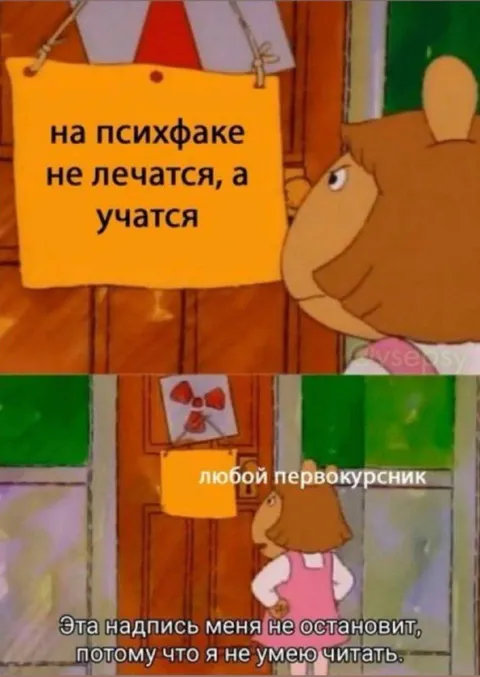 Первокурсник не умеет читать