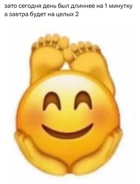 День длиннее на две минуты