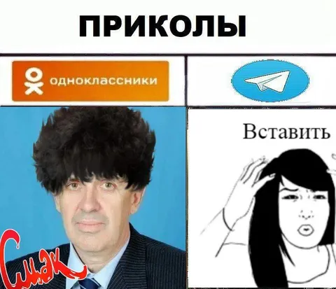 Приколы из Одноклассников и Telegram
