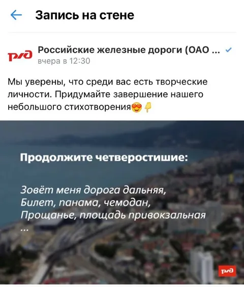 Четверостишие про поезд