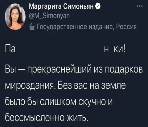Панки — прекраснейший подарок