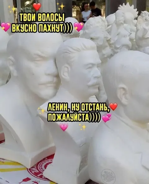 Ленин, ну отстань, пожалуйста