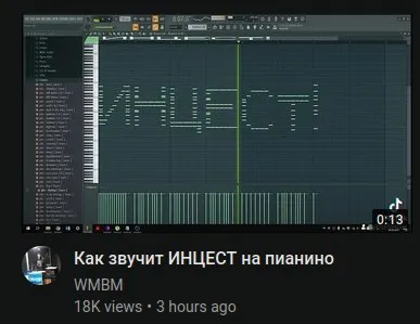 Как звучит ИНЦЕСТ на пианино