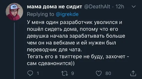 Разработчик ушёл сидеть дома