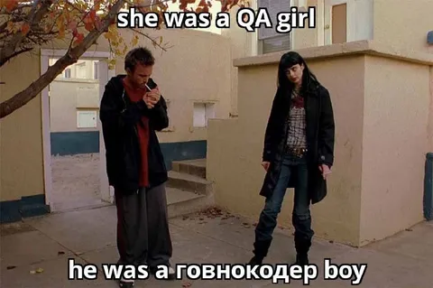 QA girl и говнокодер boy