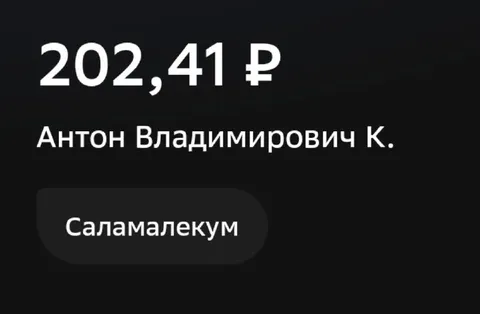 Саламалекум за 202 рубля