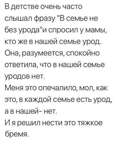 В каждой семье есть урод