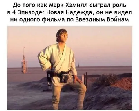 Люк Скайуокер до Звёздных войн