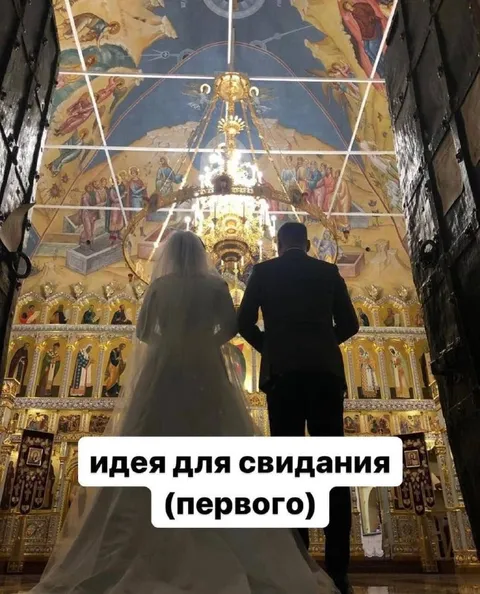 Идея для первого свидания