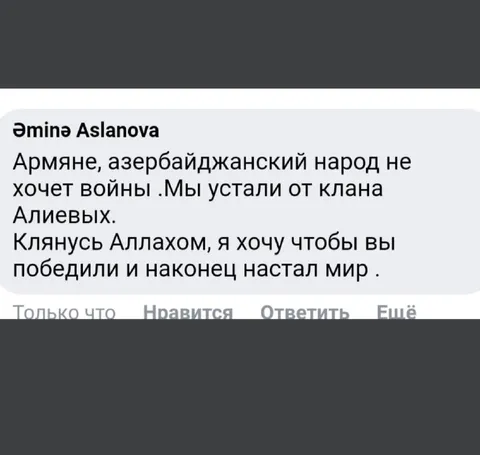 Армяне хотят мира