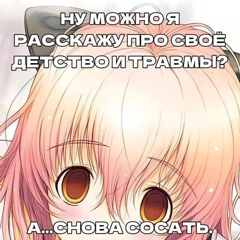 Рассказать про детство и травмы
