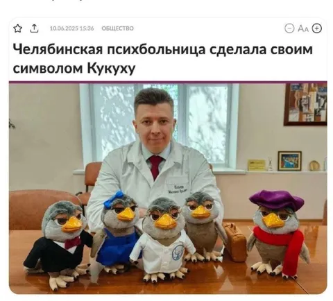 Психбольница и Кукуха