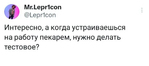 Тестовое для работы пекарем