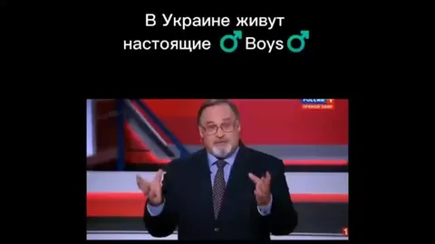 Настоящие Boys в Украине