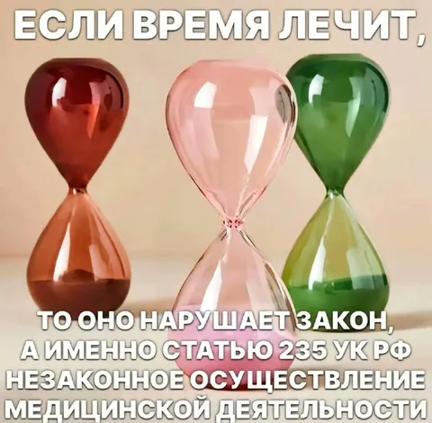 Время нарушает статью 235 УК РФ