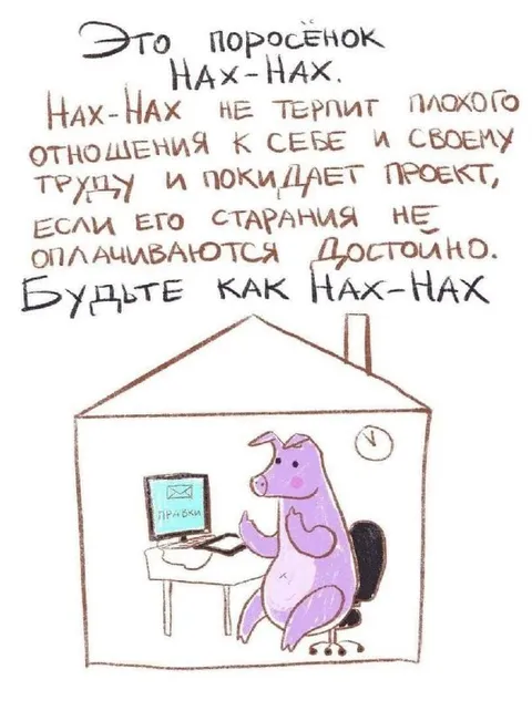 Поросёнок Нах-Нах увольняется