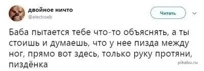 Когда баба что-то объясняет