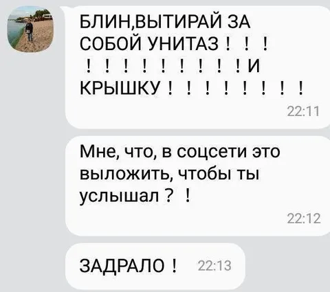 Вытри за собой унитаз