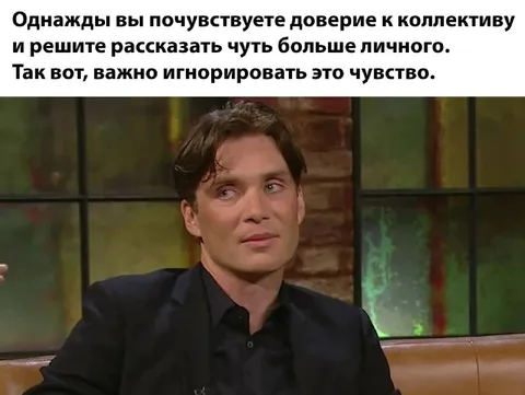 Доверие к коллективу